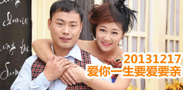 爱你一生要爱要亲