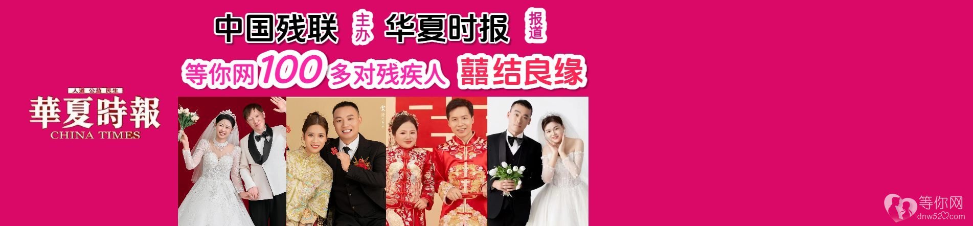 等你网活动banner