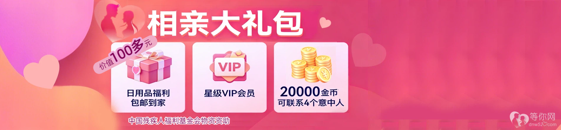 等你网活动banner